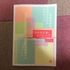 日本語を書くトレーニングのサムネイル