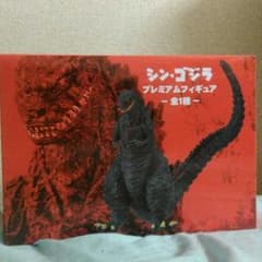 【即日発送、送料込み】シン・ゴジラ　プレミアムフィギュアのサムネイル