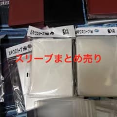 おやつスリーブHM 横入れ 新品中古計数百枚以上のサムネイル