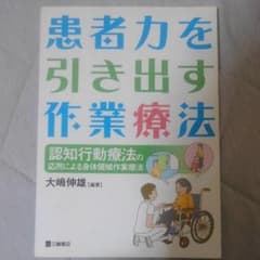 患者力を引き出す作業療法のサムネイル