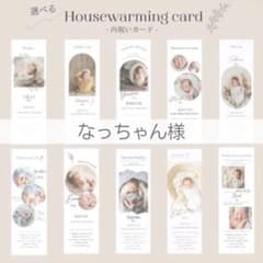 内祝いカードのサムネイル