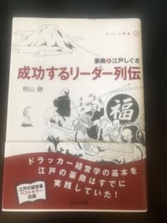 成功するリーダー列伝のサムネイル