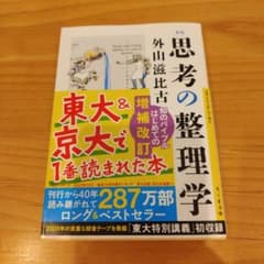 新版 思考の整理学のサムネイル