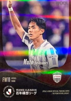 武藤嘉紀 ヴィッセル神戸 パラレル版 EPOCH 2026 Jリーグ 百年構想