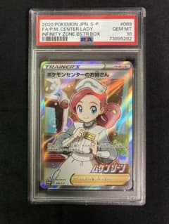 PSA10】ポケモンセンターのお姉さん プロモ 069/S-P - メルカリ