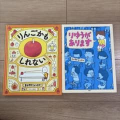 ヨシタケシンスケ 絵本9冊セット りゆうがあります りんごかもしれない 他 Amazon.co.jp: りゆうがあります 【4歳 5歳からの絵本】 (PHPわたしの