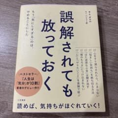 【みっふぃー様専用】誤解されても放っておくのサムネイル