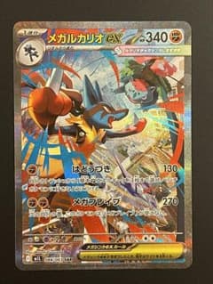 ポケカ　メガブレイブSARメガルカリオ メガルカリオex SAR 1枚 メガブレイブ メガルカリオ ex SAR メガブレイブ
