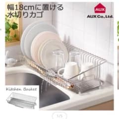 オークス水切りカゴのサムネイル