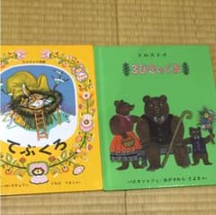 てぶくろ 3びきのくまのサムネイル