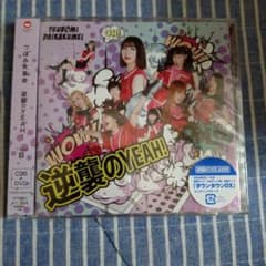 逆襲のYEAH!(Type-B)のサムネイル
