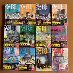 空母いぶき １〜１２のサムネイル