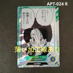 ビーデル APT-024 R ドラゴンボールスーパーダイバーズ - メルカリ