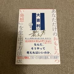 大喜利の考え方のサムネイル