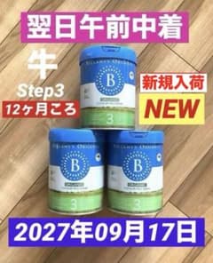 Bellamy'sベラミーズ・オーガニック牛の粉ミルク(12ヶ月〜)3缶 - メルカリ