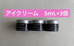 ランコム　アイクリーム　試供品　サンプルのサムネイル