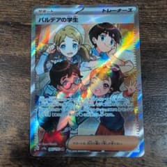 パルデアの学生 SR ポケモンカードのサムネイル