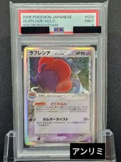 232ポケモンカード ラフレシア δ デルタ種 PSA9アンリミ 232ポケモンカード ラフレシア δ デルタ種 PSA9アンリミ - メルカリ
