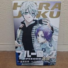 ブルーロック EPISODE 原宿 特別描き下ろし漫画のサムネイル