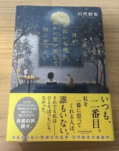 月がきれいな夜に、誰かに思い出してほしかったのサムネイル