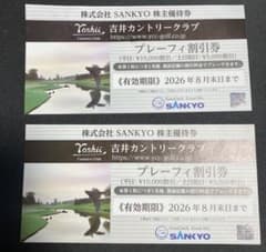 吉井カントリークラブ　株主優待のサムネイル