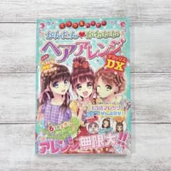 ミラクルハッピー かんたんかわいいヘアアレンジDXのサムネイル
