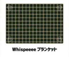 みやかわくん　ブランケット　Whispeeeeのサムネイル