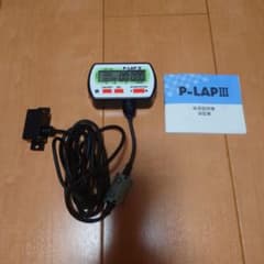 P-LAP III ラップタイマーのサムネイル