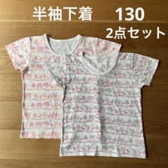 西松屋 半袖下着 130 2点セット まとめ売り コットンのサムネイル