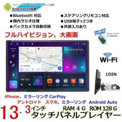 車載1DIN 13.3インチタッチパネルRAM4GB ROM128GB AG34 車載1DIN 13.3インチタッチパネルRAM4GB ROM128GB AG34 - メルカリ