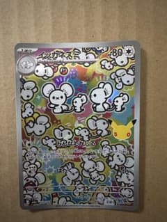 ポケモンカード イッカネズミ 123/103 ARのサムネイル