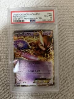 ミュウツーEX 25th 022/025 PSA10 PSA 10 Mewtwo EX 022/025 s8a-p 25th Anniversary Japanese Pokemon