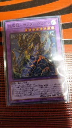 遊戯王 超雷龍－サンダー・ドラゴンのサムネイル