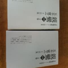 親鸞　上下巻セット価格　本　五木寛之のサムネイル
