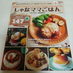 しゃなママごはん レシピ本のサムネイル
