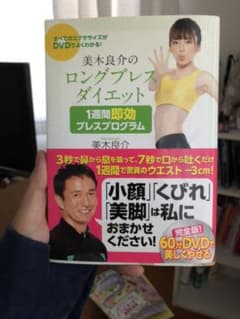 美木良介のロングブレスダイエット1週間即効ブレスプログラムのサムネイル