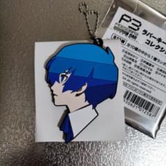 ペルソナ3 主人公 結城理 ラバーキーホルダーコレクション - メルカリ