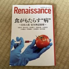 ルネサンス　食がもたらす「病」のサムネイル