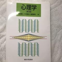 心理学のサムネイル
