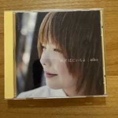 初回限定盤 aiko アルバム 秋そばにいるよ - メルカリ