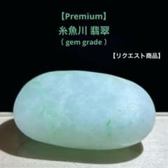糸魚川産　青翡翠　原石　207g リクエスト商品】糸魚川翡翠 gem grade 翡翠 原石 207ct - メルカリ
