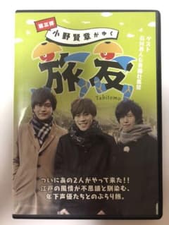 旅友   小野賢章  石川界人  斉藤壮馬　ブロマイド付きのサムネイル