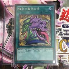 遊戯王 強欲で貪欲な壺 シークレットのサムネイル