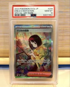 PSA10】エリカの招待 SARポケモンカード151 sv2a 206/165 - メルカリ