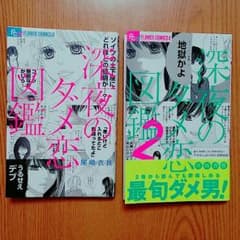 漫画「深夜のダメ恋図鑑」のサムネイル