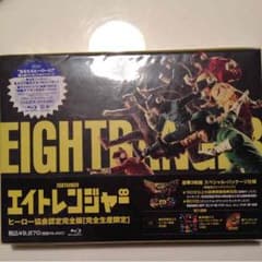 エイトレンジャー 生産限定版のサムネイル