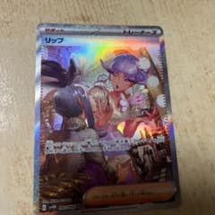 リップ　SARのサムネイル