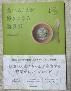 食べることが好きになる離乳食のサムネイル