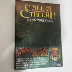 クトゥルフ神話TRPG ルールブックのサムネイル