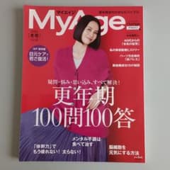 MyAge 2023 冬号のサムネイル